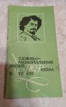 Художньо-меморіальний музей Рєпіна в Чугуєві