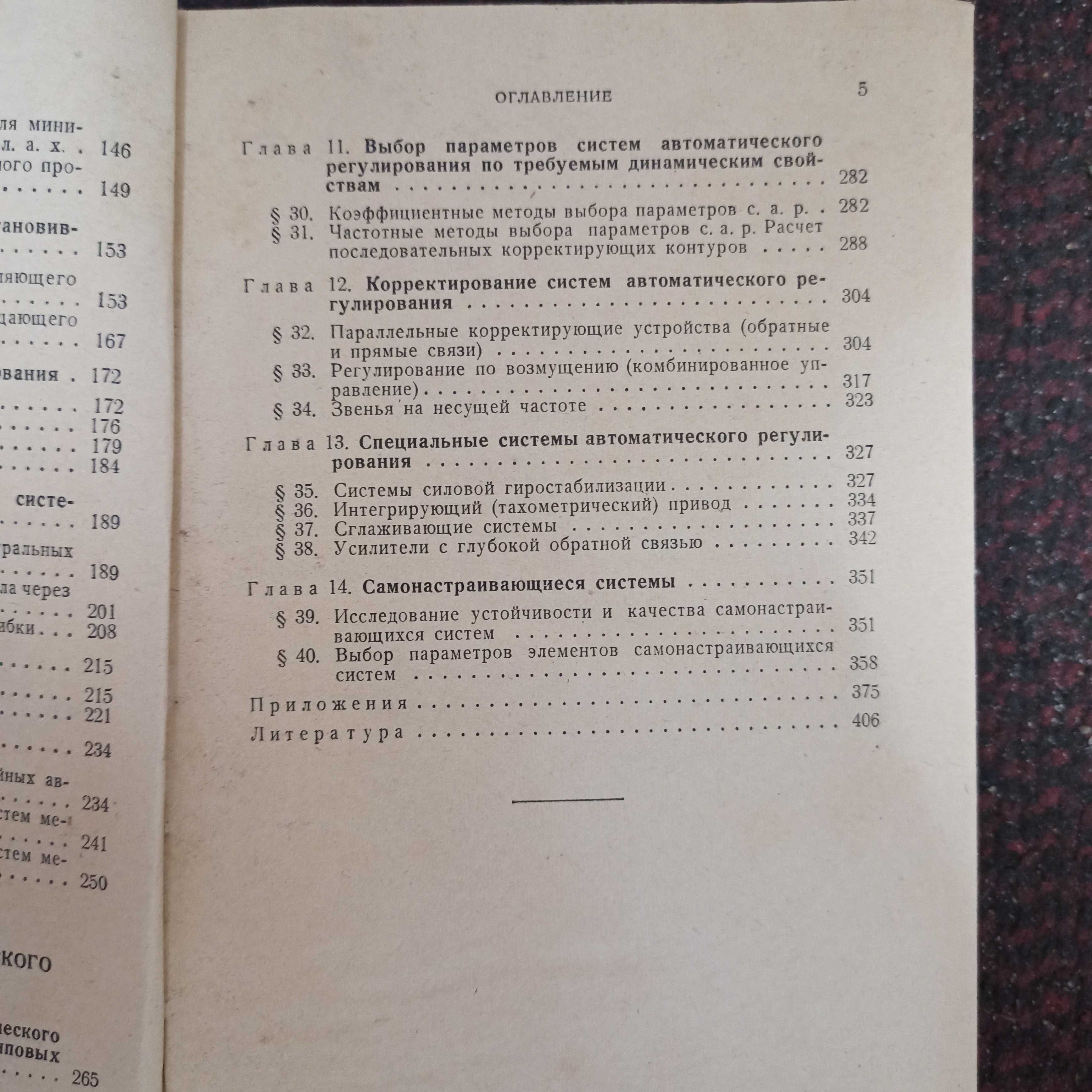 Сборник задач по теории автоматического регулирования Бесекерский 1963