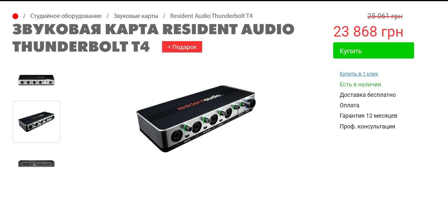 [Price Drop] Звукова карта (зовнішня) RESIDENT AUDIO THUNDERBOLT T4