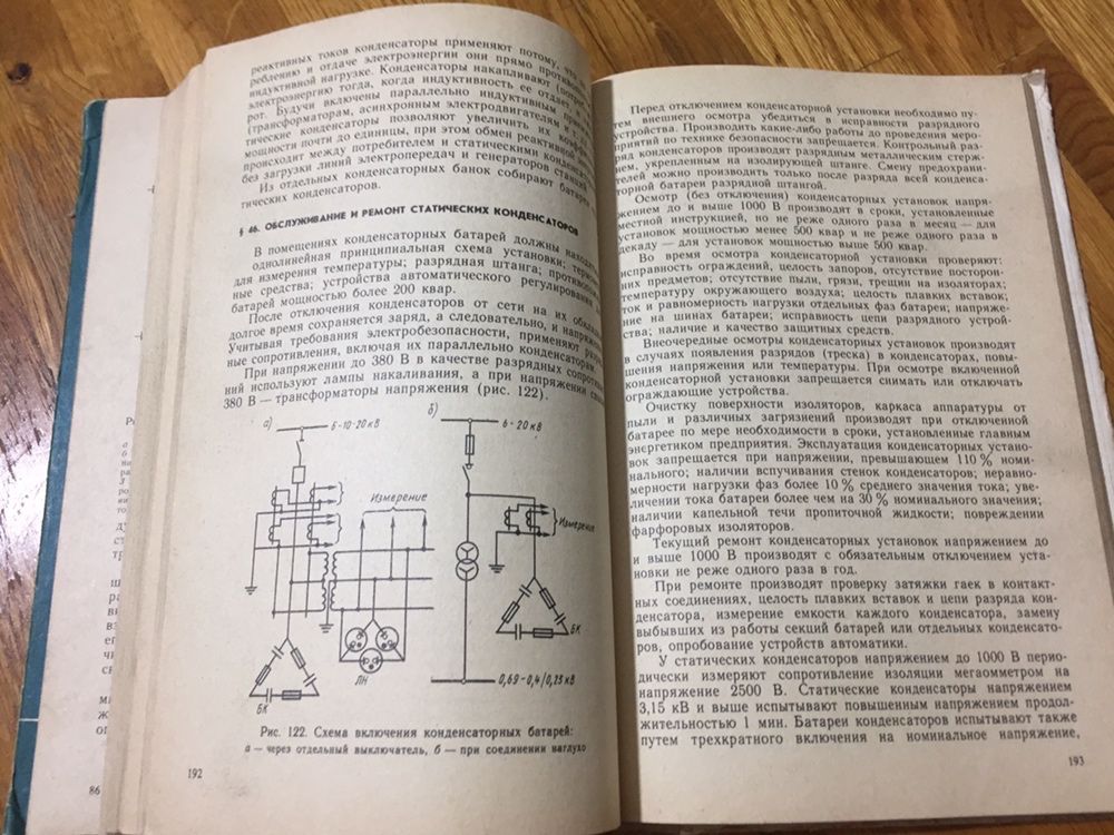 Обслуживание электроустановок промышленных предприятий Сибикин