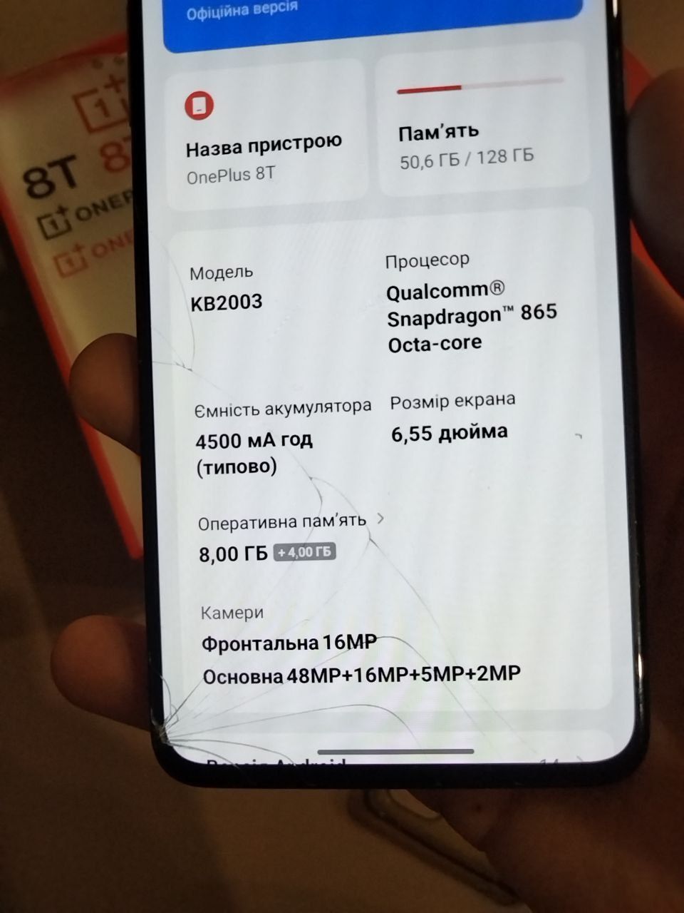 Oneplus 8T розбитий