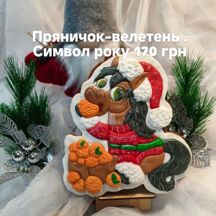 Новорічні прянички