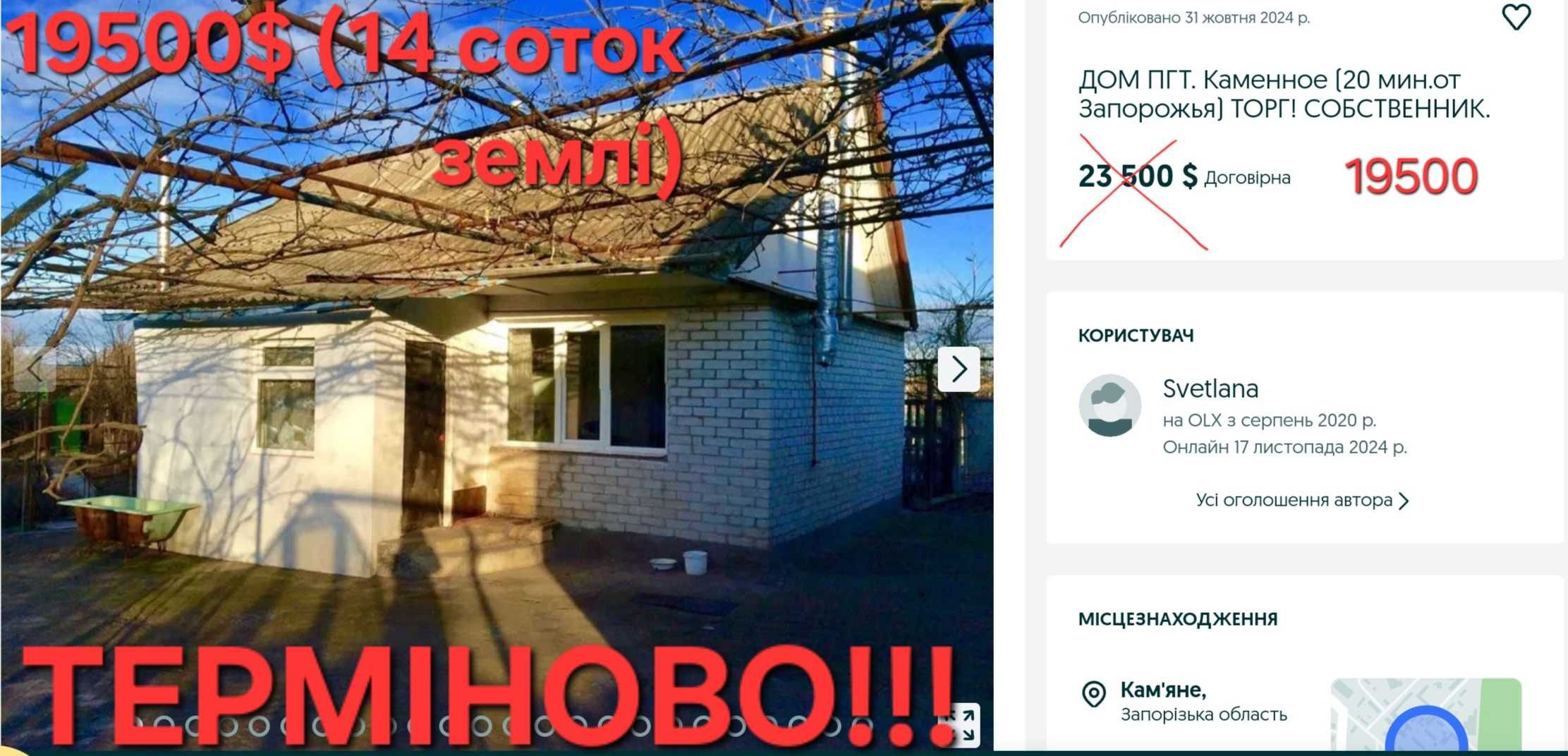 ДОМ ПГТ. Каменное (20 мин.от Запорожья) СОБСТВЕННИК.