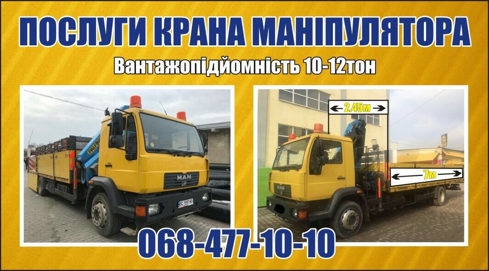 Послуги крана маніпулятора , вантажні перевезення, кран маніпулятор