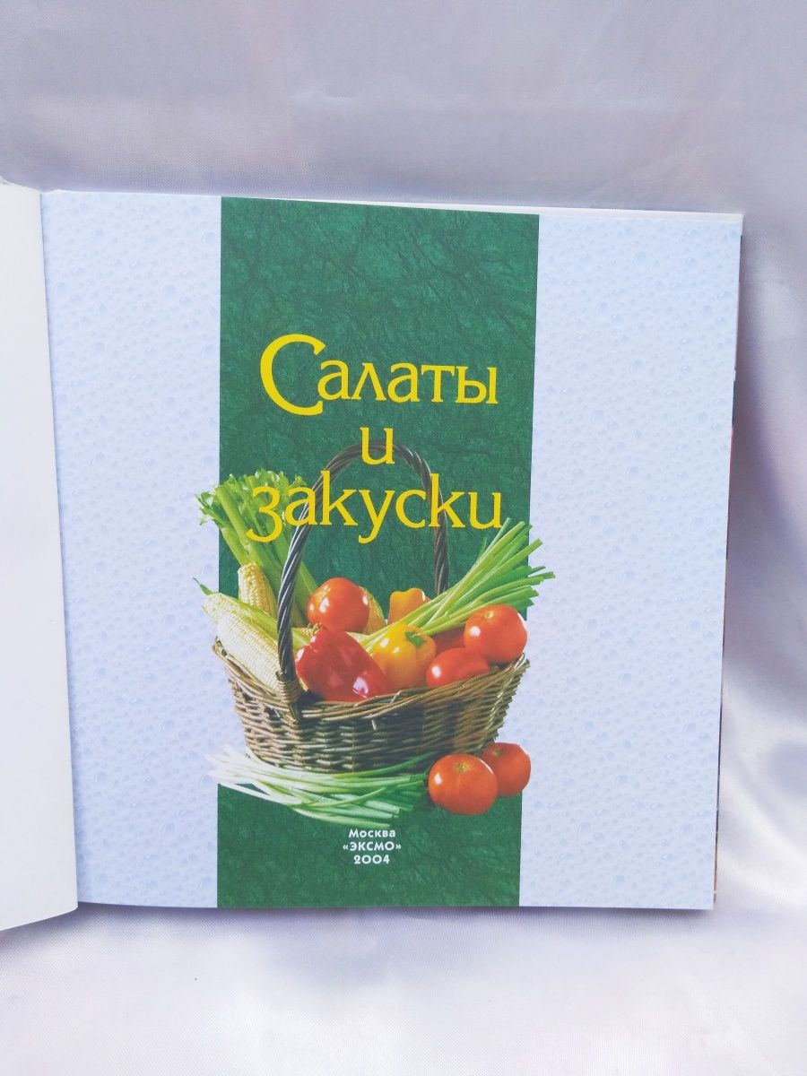 Набор книг =О  вкусной и здоровой пище= 3 книги.