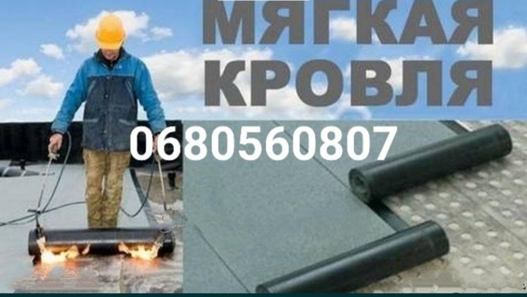 Ремонт крыш еврорубероидом ( Технониколь)