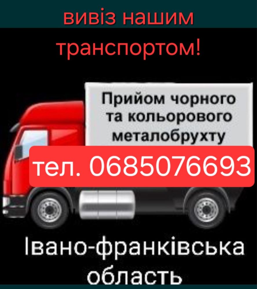 Куплю Металобрухт