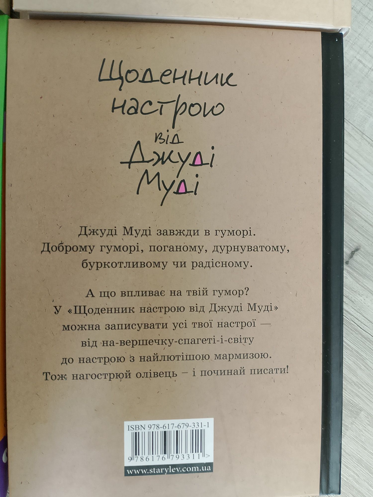 Книги Джуді Муді