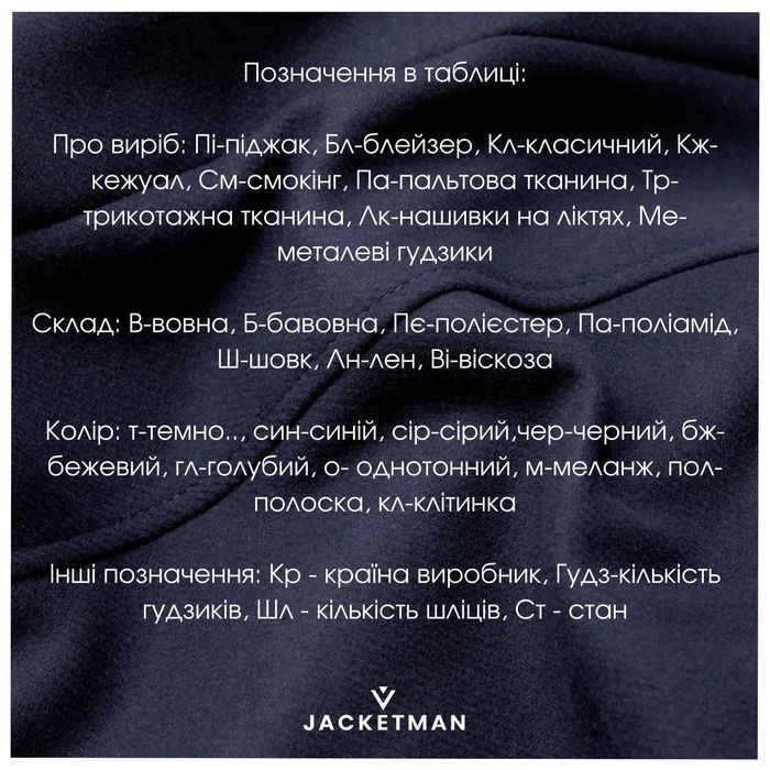 Піджак чоловічий