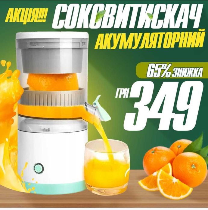 Соковыжималка для фруктов.