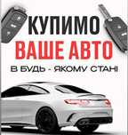 ‼️ Автовикуп Звенигородка Автовыкуп Продать Срочно ‼️