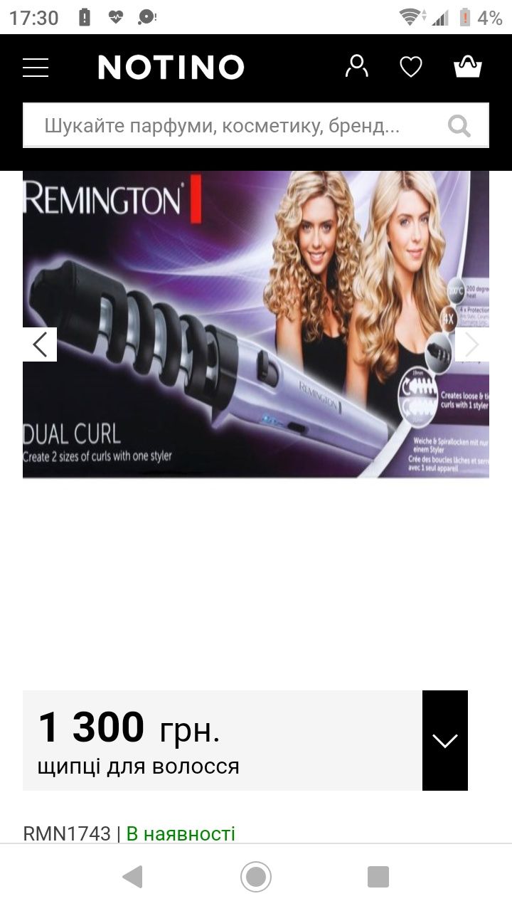 Плойка Remington dual curl