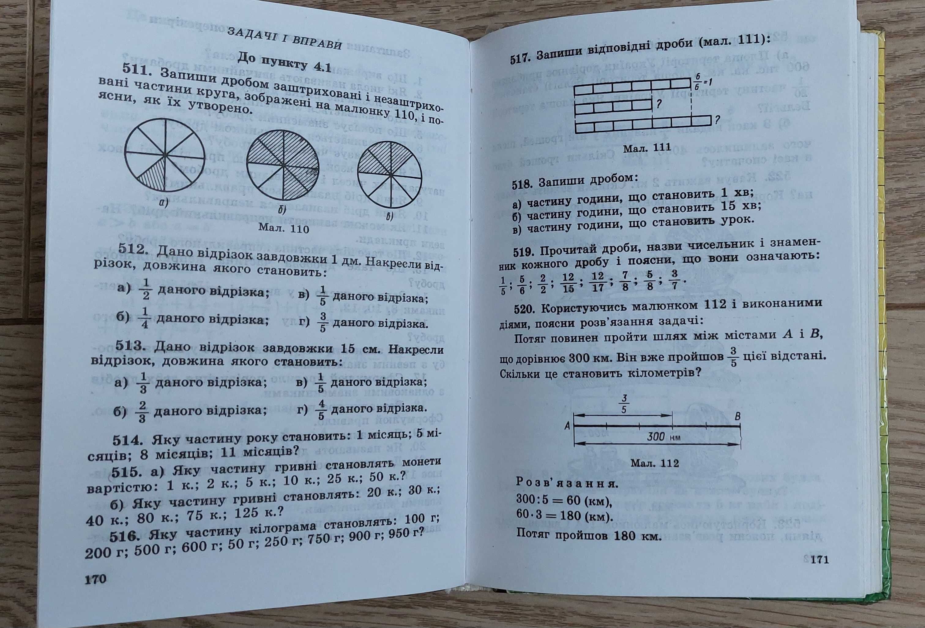 Підручник Математика 5 кл., Возняк. Готові рішення та конспекти уроків