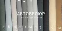 Автовелюр автотканина алькантра для обшивка салон авто стеля карпет
