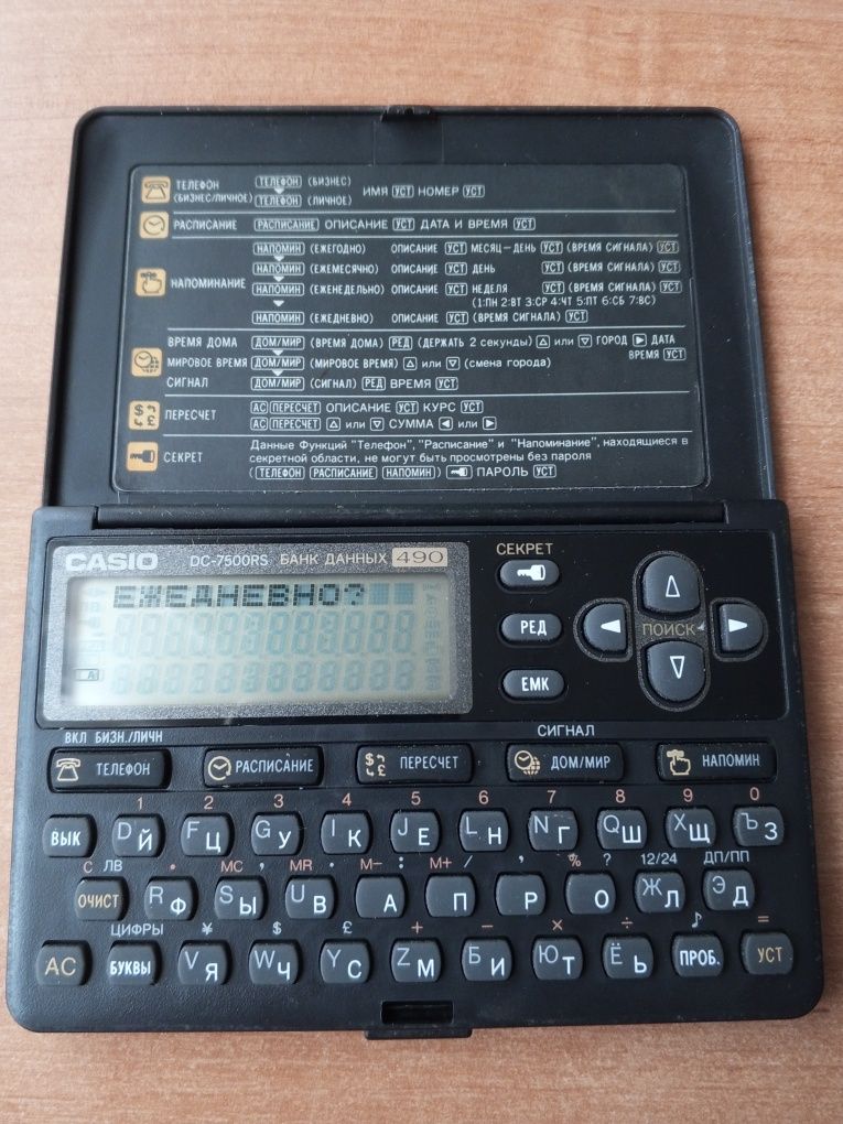 Электронная записная книжка Casio DC-7500RS Банк Данных