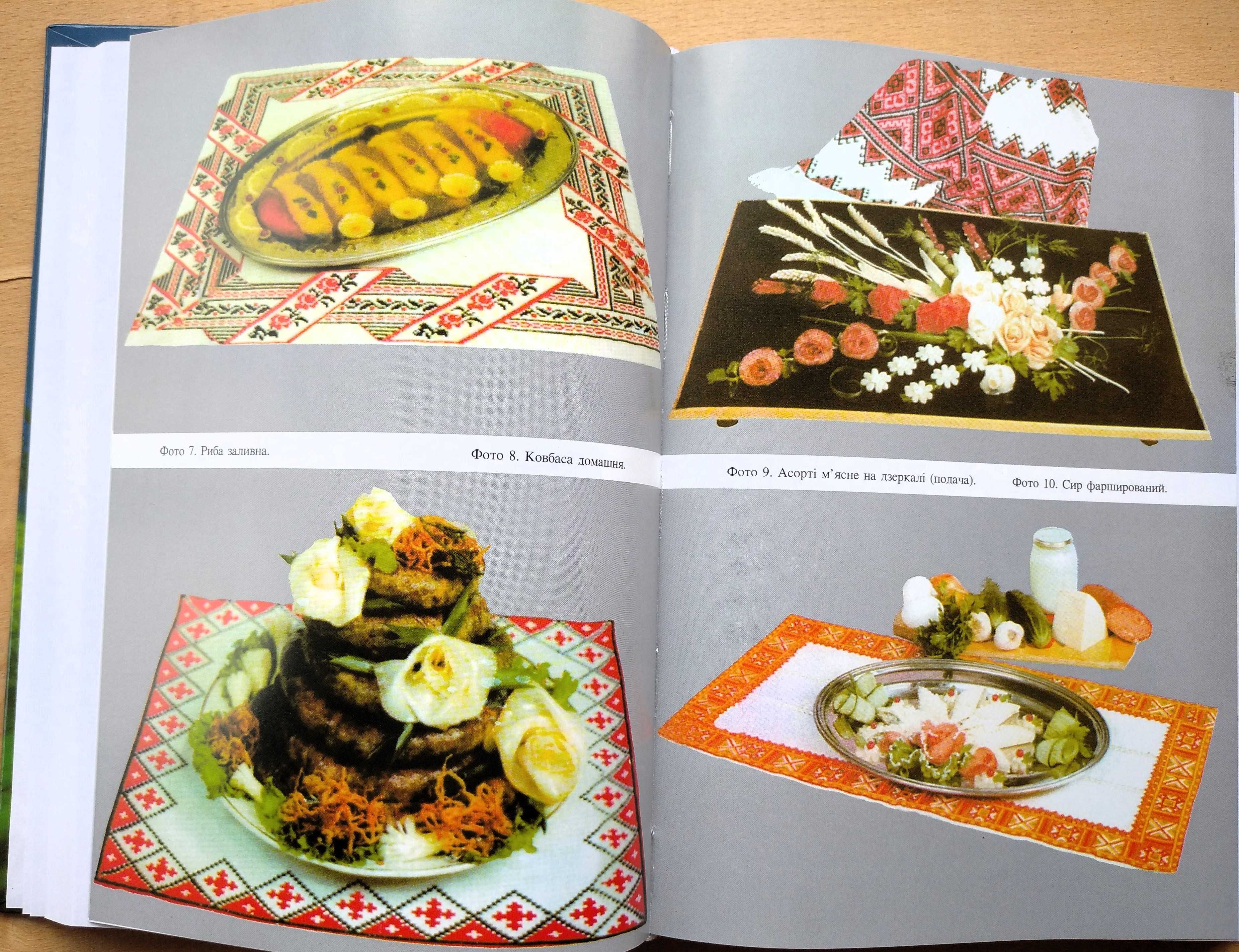 Доцяк  Українська кухня. НОВА у твердій палітурці, збільшений формат