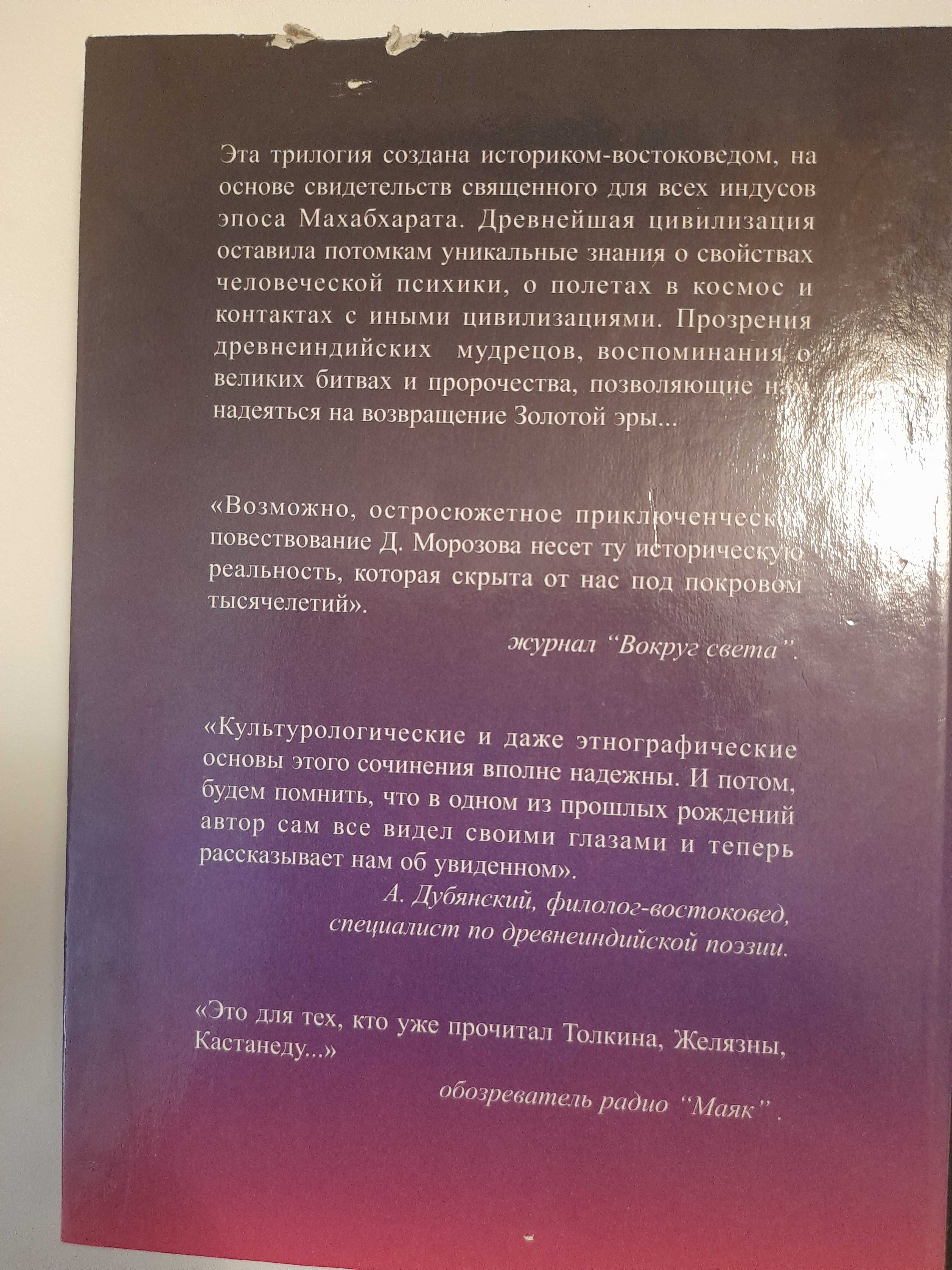 Езотеріка. Д.Морозов "Дважды рожденные", Рерих