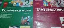 Розробки уроків для 2 класу