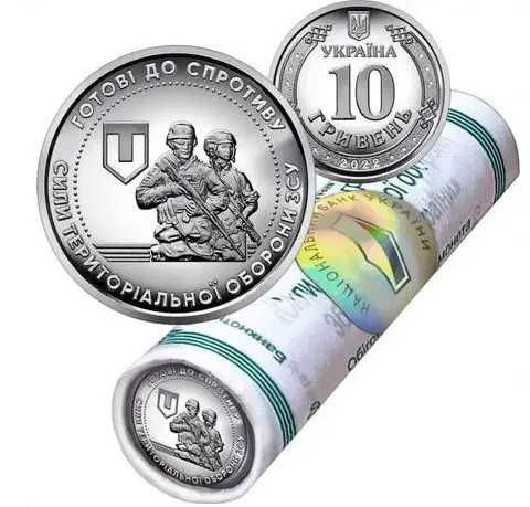 Монета 10 гривень - Сили територіальної оборони Збройних Сил України