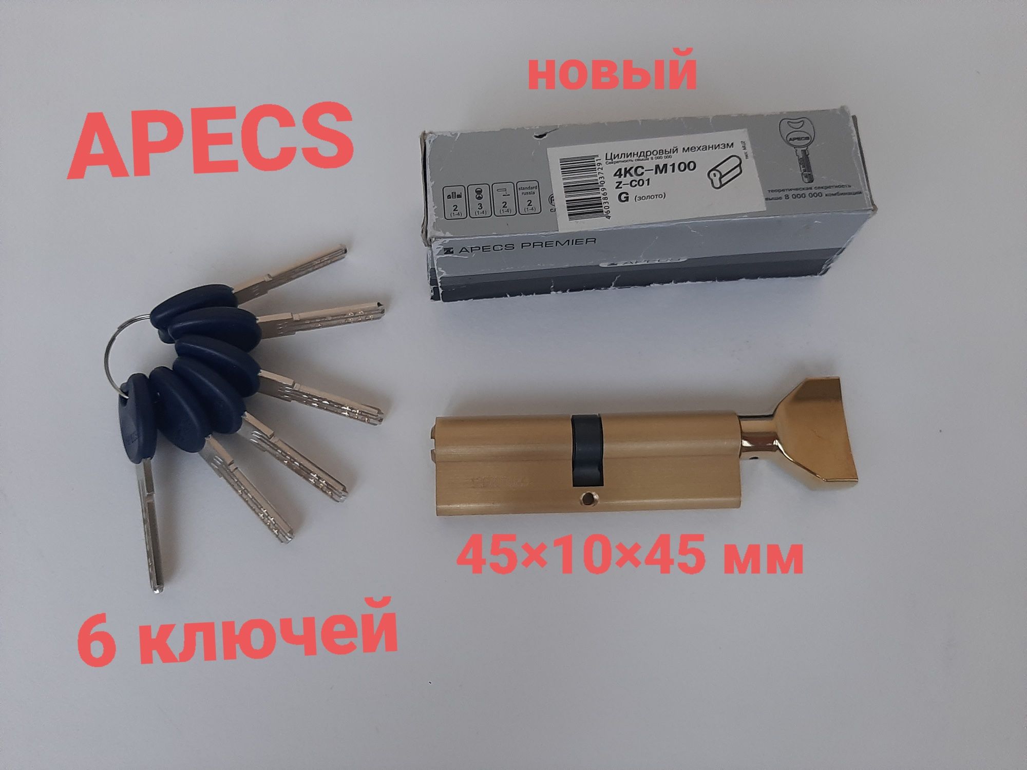 Сердцевина 45×10×45Т цилиндр APECS 4KC-M100. 6 ключей