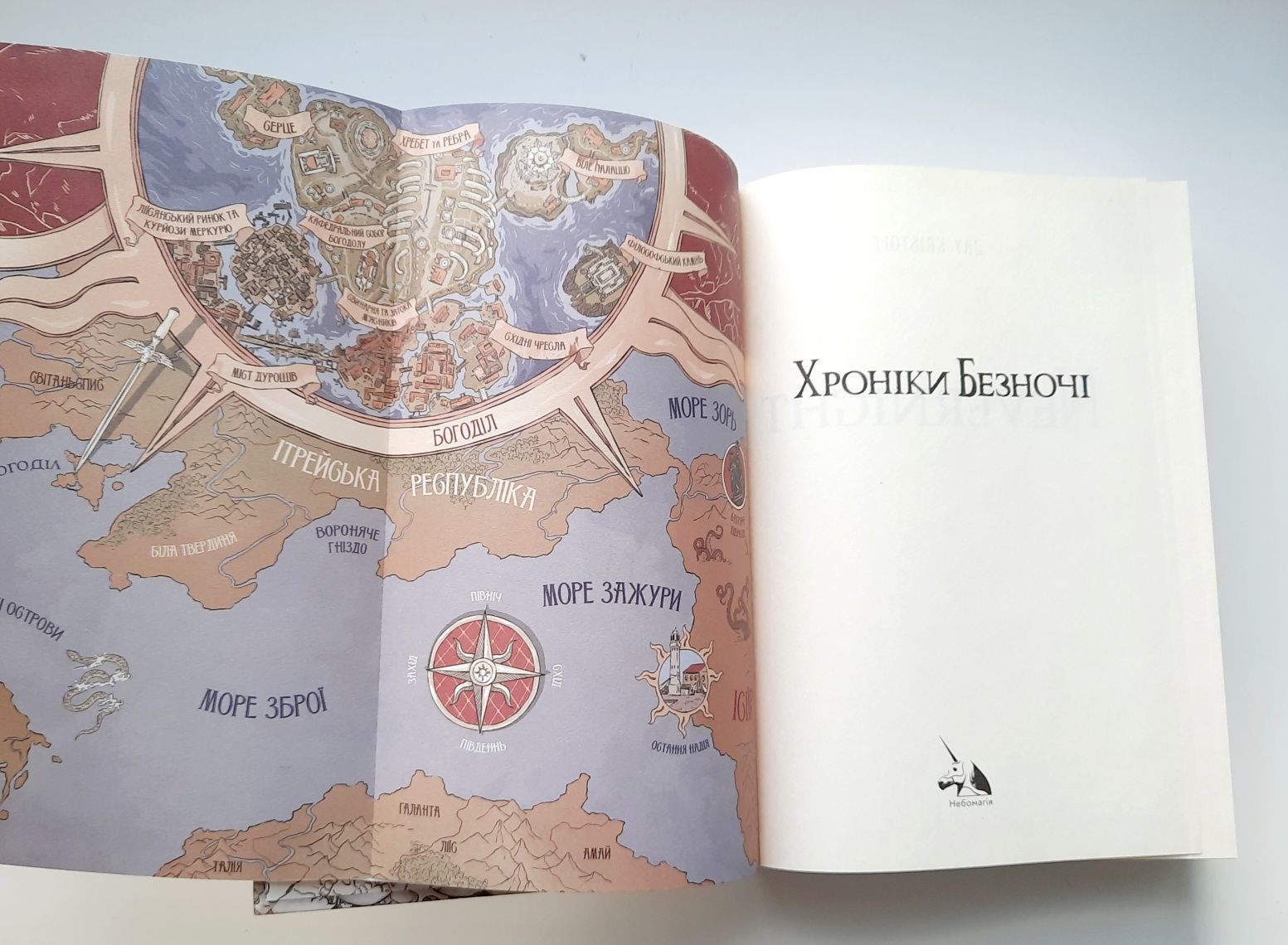Смерканок. Безніч. Богоділ. Джей Крістофф Nebo BookLab [в плівці]