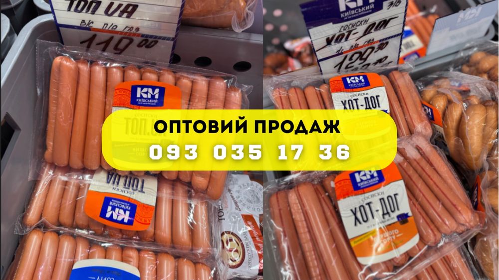 Колбаса оптом по Украине — от 60 производителей. Гарантия качества‼️