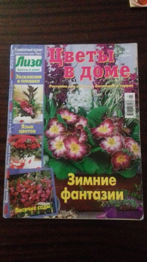 Журналы по цветоводству.