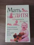 Мать и дитя от беременности до трёх лет