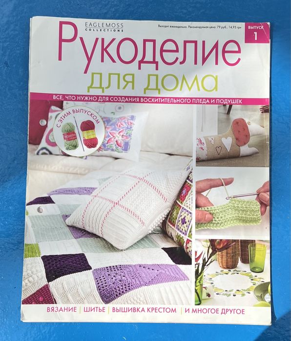 "Рукоделие для дома"