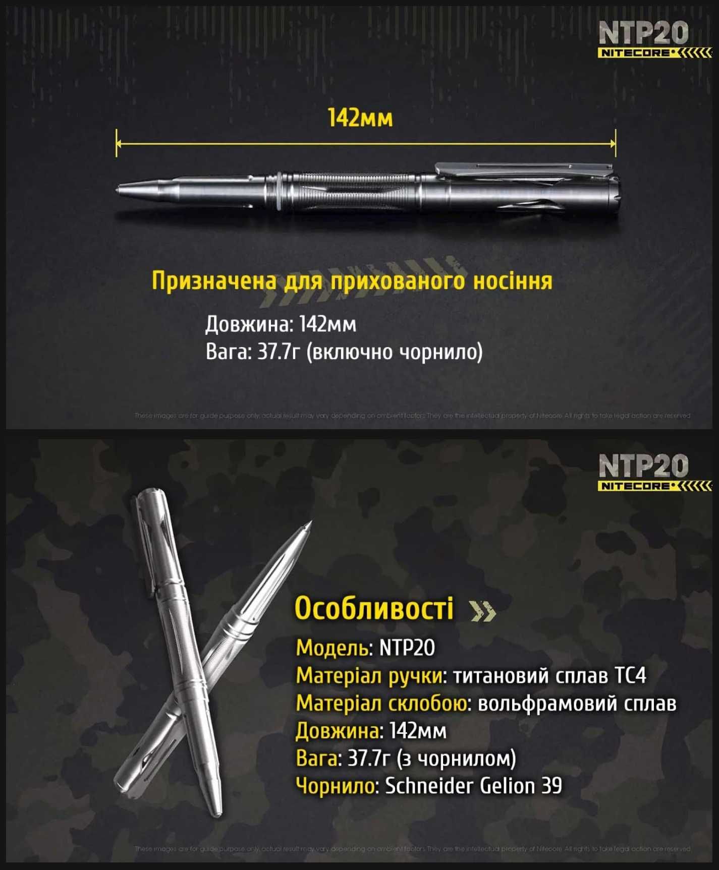 Nitecore NTP20 Титанова Тактична Ручка