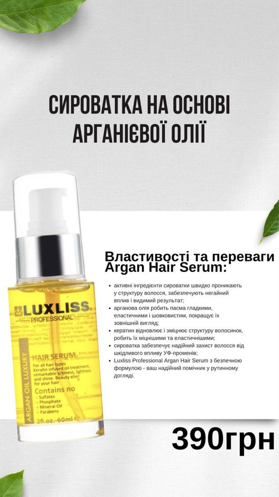 Олія та спрей блиск/термозахист