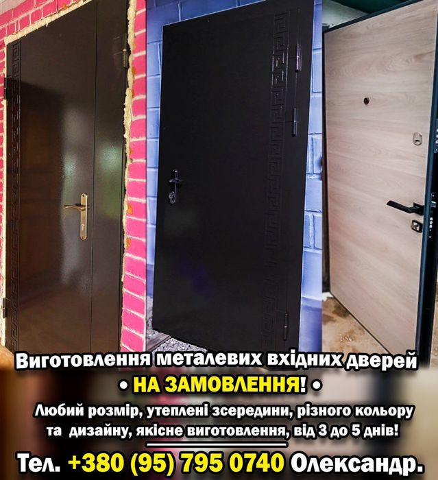 Металеві вхідні двері