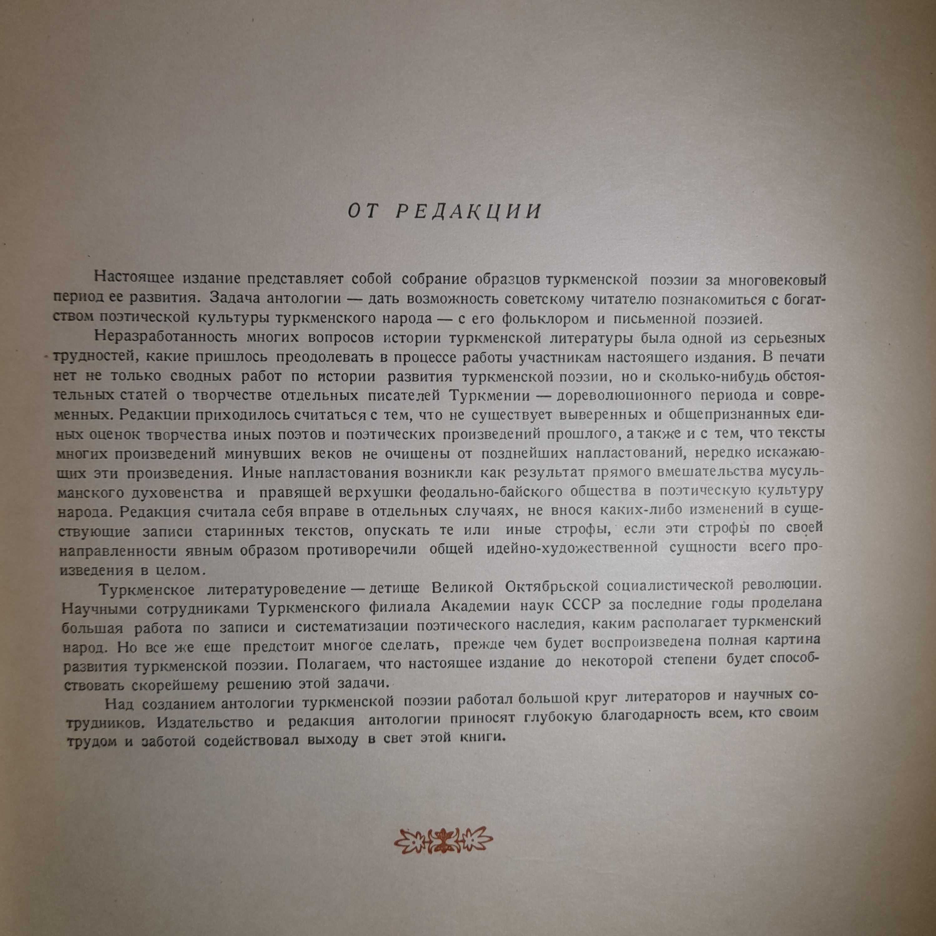 Антология туркменской поэзии, 1949 год