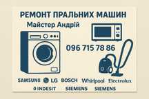 Професійний ремонт пральних машин мікрохвильовок та пилососів у Львові