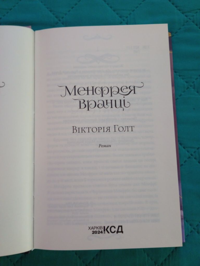 Менфрея  вранці.