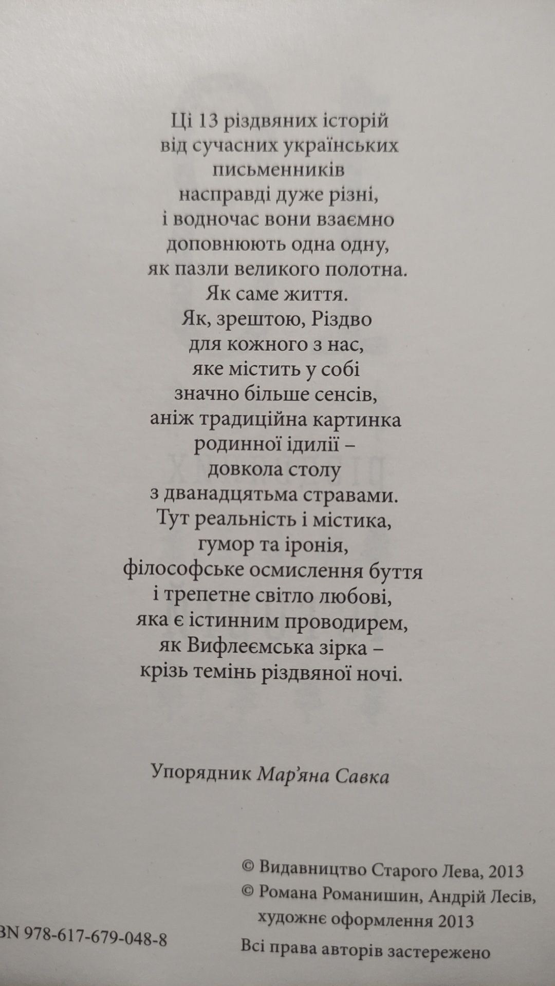 13 різдвяних історій Карпа Жадан Савка Матіяш