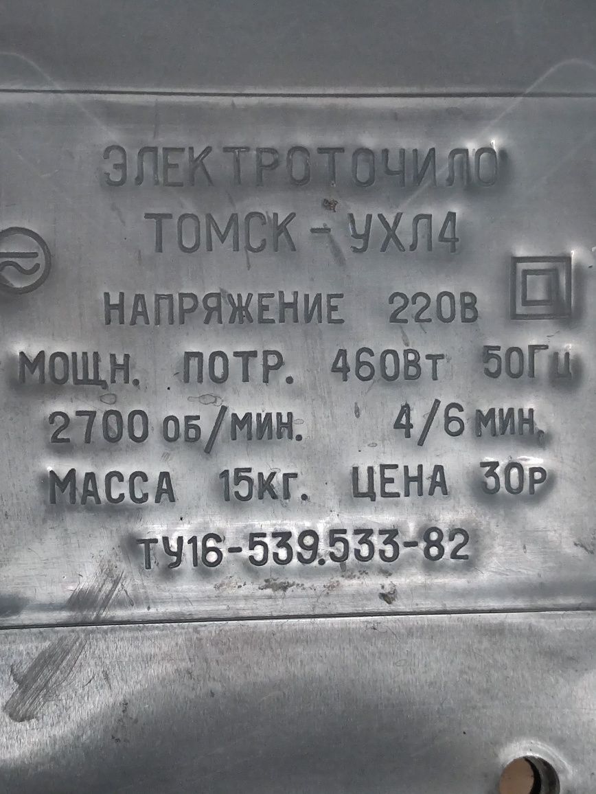 Электро точило Томск УХЛ 4