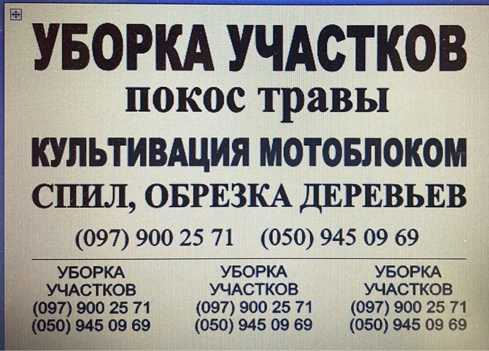 Перекопка огорода участка, культивация мотоблоком,уборка. Покос, спил