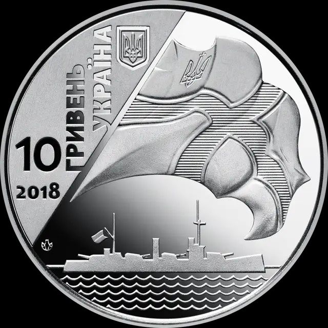 Монета 10 гривень 2018 100-річчя створення Українського військово-морс