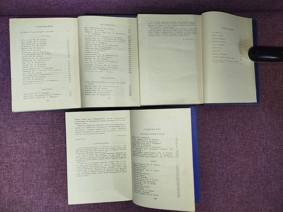 Сергей Михалков в 3томах