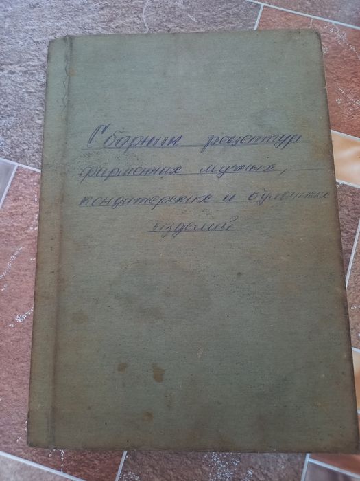 Книга кондитерских рецептов