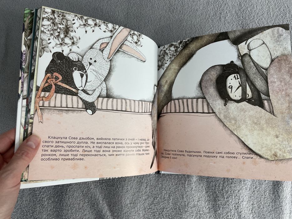 Продам книгу «Сова, яка хотіла стати жайворонком»