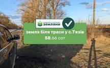 Продається земля 58 сот в с.Тязів на трасі H 09 Івано-Франківськ-Львів