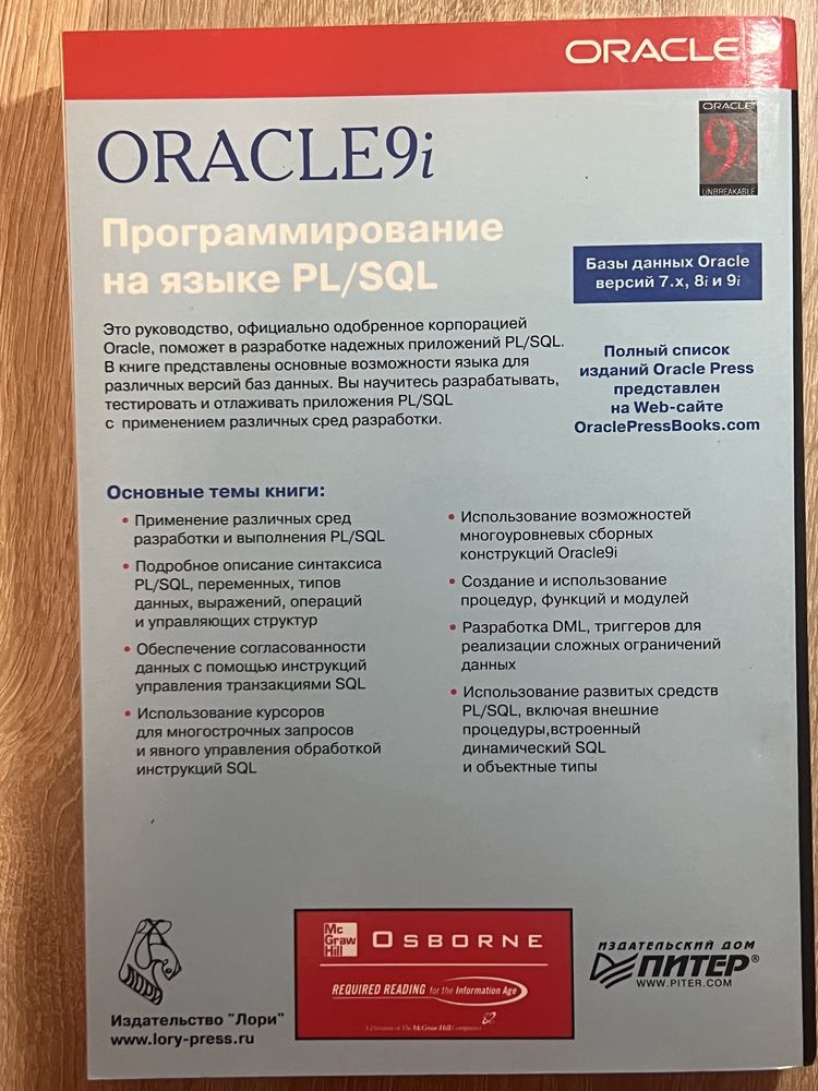 С.Урман.Oracle  9i
