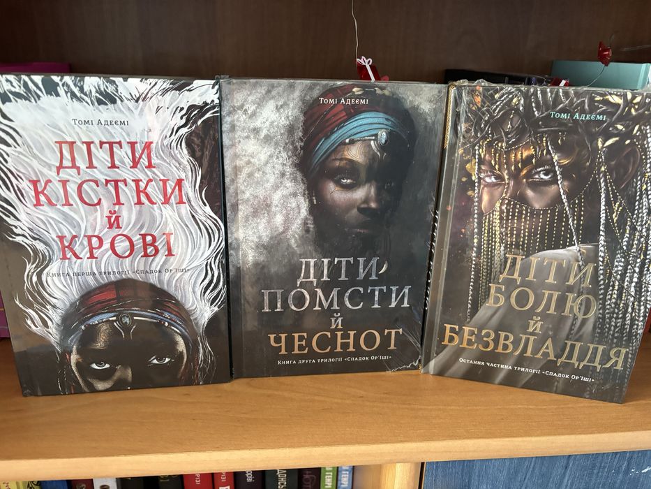 Діти кістки і крові, діти помсти і чеснот, діти болю і безвладдя