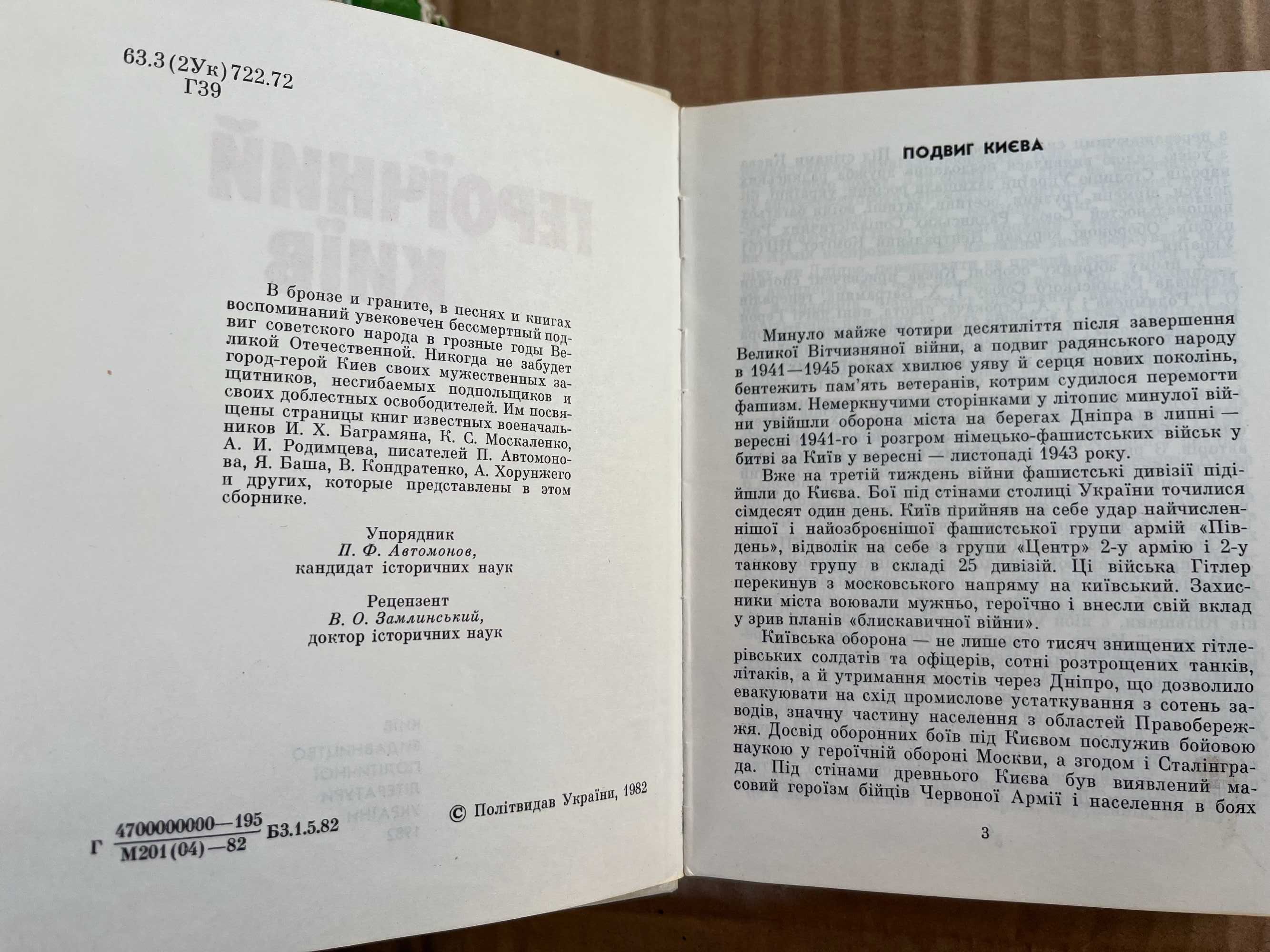 "На автомобиле по Киеву","Крым","Одесса", жел дороги