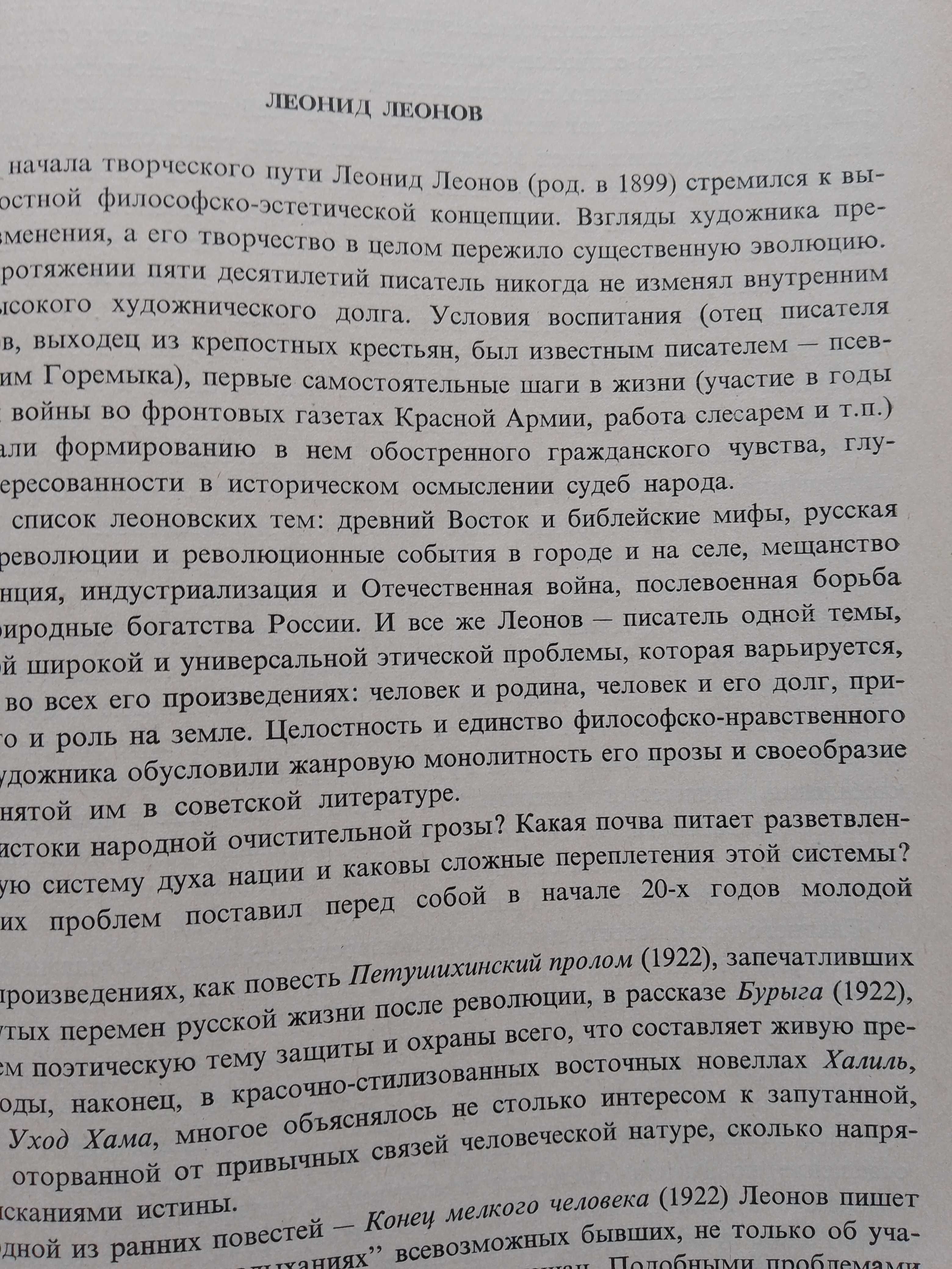 Russkaja sowietskaja literatura, Leonid Jerszow, Русская сов. лит