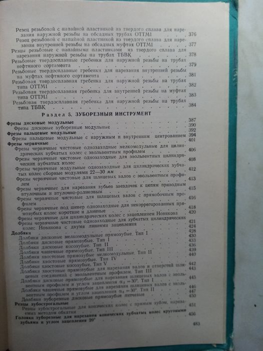 Металлорежущий инструмент. Каталог. Часть 3.