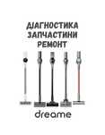 Ремонт ручных аккумуляторных пылесосов Xiaomi Dreame Roborock Mijia