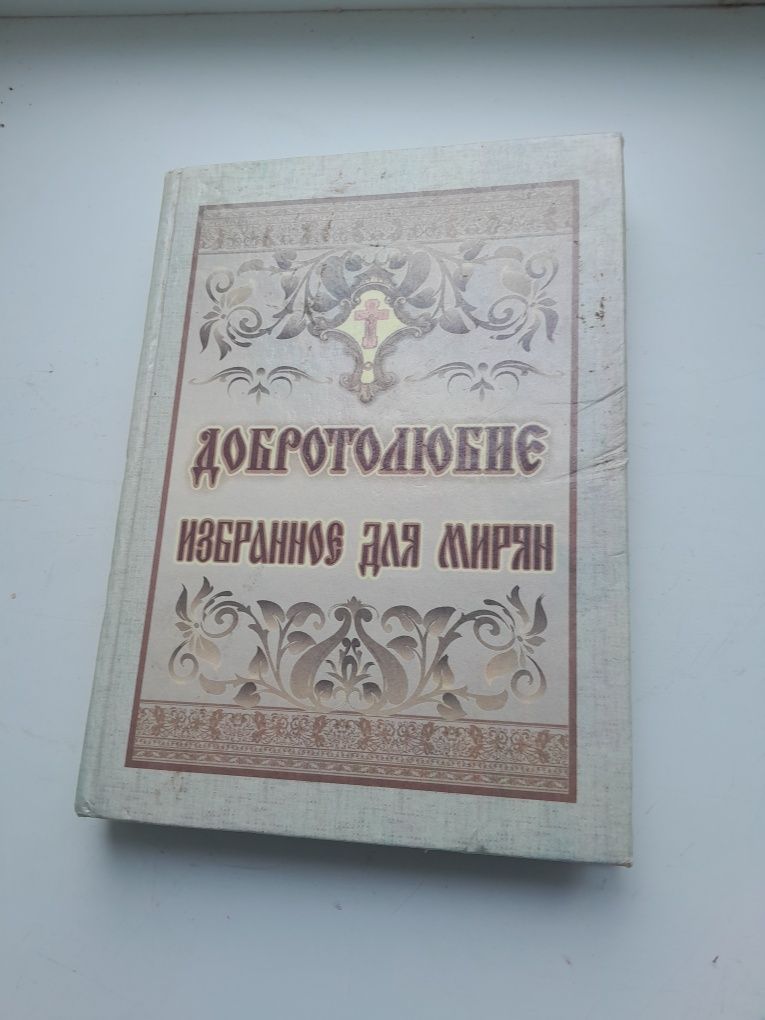 Книги православные